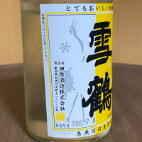 雪鶴のレビュー by_YASU.SHIRA