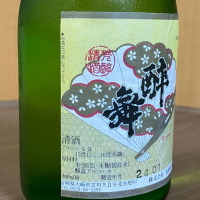 酔舞のレビュー by_YASU.SHIRA