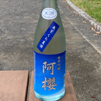 阿桜（阿櫻）