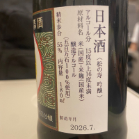 松の寿のレビュー by_YASU.SHIRA