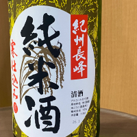 紀州誉のレビュー by_YASU.SHIRA