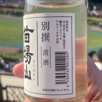 苗場山のレビュー by_YASU.SHIRA
