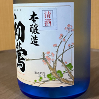 初鶯のレビュー by_YASU.SHIRA