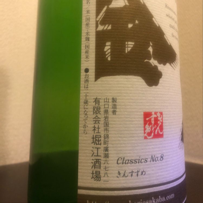 金雀(きんすずめ) - ページ43 | 日本酒 評価・通販 SAKETIME