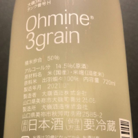 Ohmine (大嶺)のレビュー by_五月時雨