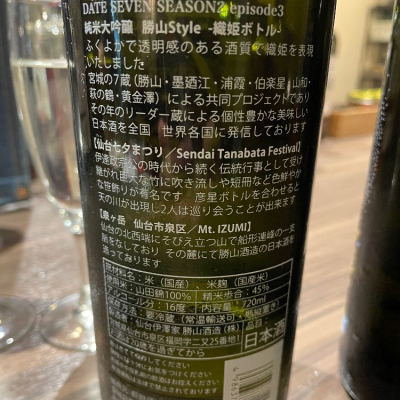DATE SEVEN(だてせぶん) | 日本酒 評価・通販 SAKETIME