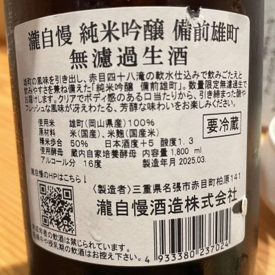瀧自慢(たきじまん) - ページ4 | 日本酒 評価・通販 SAKETIME