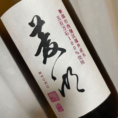 菱湖のレビュー by_succhii