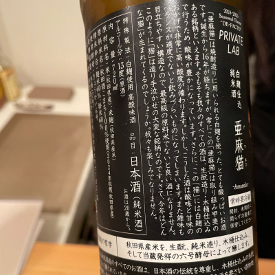 亜麻猫(あまねこ) | 日本酒 評価・通販 SAKETIME