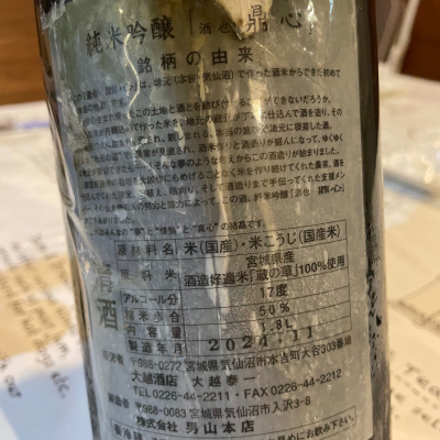 鼎心(かなえ) | 日本酒 評価・通販 SAKETIME