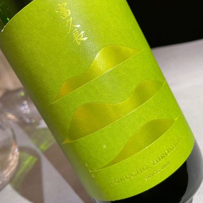 富久長のレビュー by_succhii