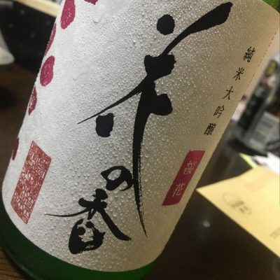 熊本県の酒