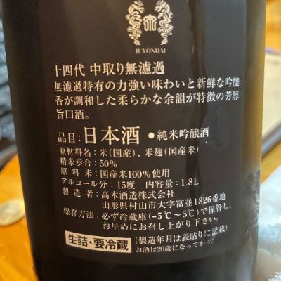 最終値下げ】十四代特吟6本
