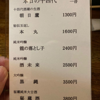 朝日鷹(あさひたか) - ページ6 | 日本酒 評価・通販 SAKETIME