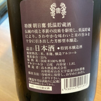 高木酒造十四代　朝日鷹1.8L 6本セット