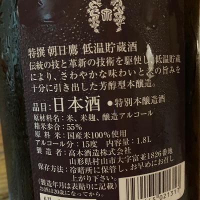 日本酒 朝日鷹 4本 高木酒造