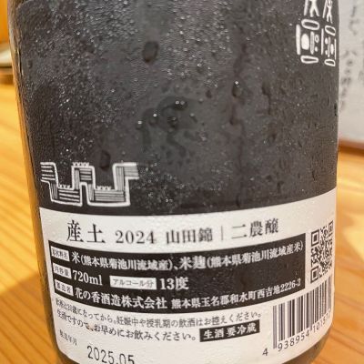 産土(うぶすな) - ページ14 | 日本酒 評価・通販 SAKETIME