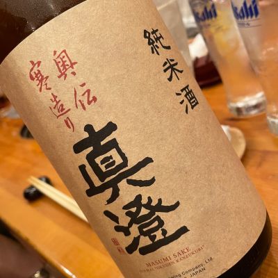 真澄のレビュー by_succhii