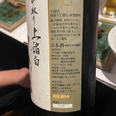 十四代 日本酒 720ml 15度 精米歩合40% 2018年製造 十四代(じゅうよんだい) | 日本酒 評価・通販 SAKETIME