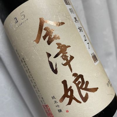 会津娘のレビュー by_succhii