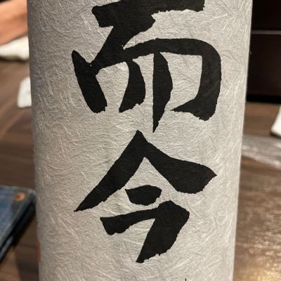 而今のレビュー by_succhii