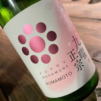 九曜正宗のレビュー by_succhii