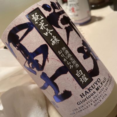 栄光冨士のレビュー by_succhii