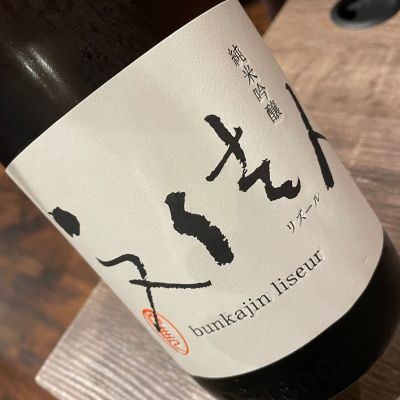 文佳人のレビュー by_succhii