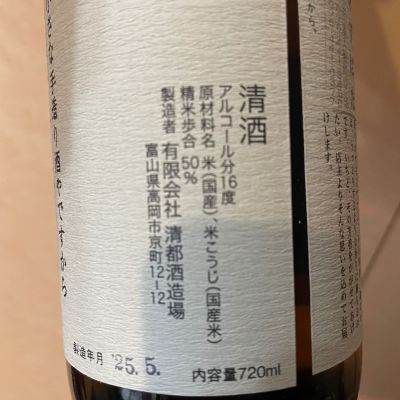 succhiiさん(2026年4月7日)の日本酒「勝駒」レビュー | 日本酒評価SAKETIME