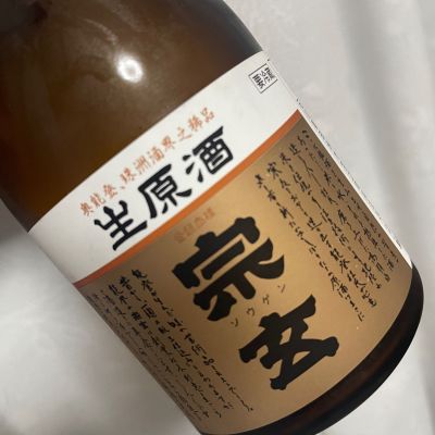 宗玄のレビュー by_succhii