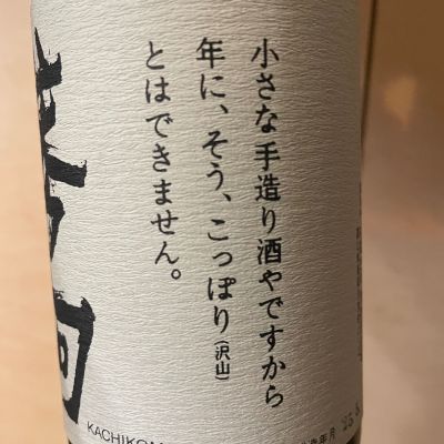 succhiiさん(2026年4月7日)の日本酒「勝駒」レビュー | 日本酒評価SAKETIME