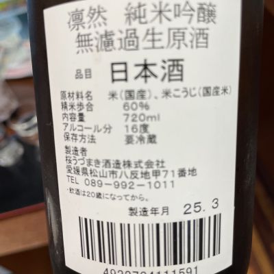 桜うづまき(さくらうづまき) | 日本酒 評価・通販 SAKETIME