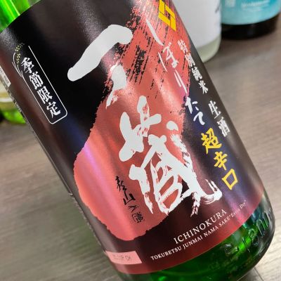 一ノ蔵のレビュー by_succhii