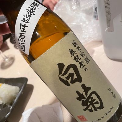 奥能登の白菊のレビュー by_succhii