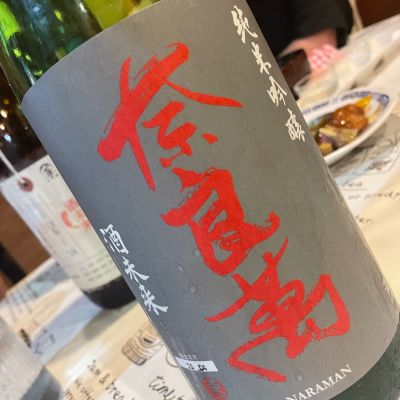 奈良萬のレビュー by_succhii