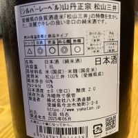 山丹正宗のレビュー by_succhii