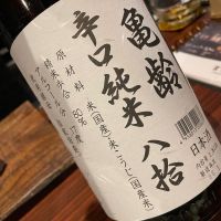 亀齢