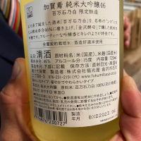 加賀鳶のレビュー by_succhii