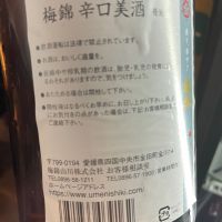 梅錦のレビュー by_succhii