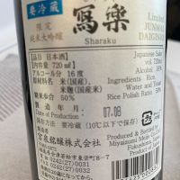 写楽（冩樂）のレビュー by_succhii