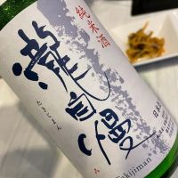 瀧自慢