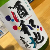 酒和地