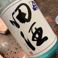田酒