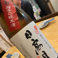 日高見のレビュー by_succhii