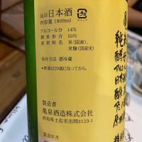 亀泉のレビュー by_succhii