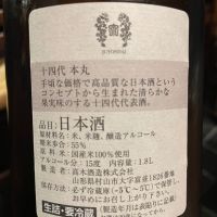 十四代のレビュー by_succhii