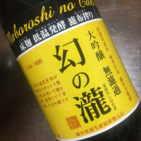 富山県の酒