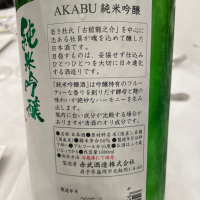 赤武のレビュー by_succhii