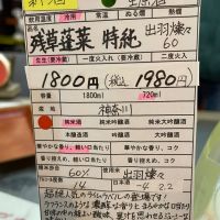 残草蓬莱のレビュー by_succhii