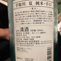 手取川のレビュー by_succhii